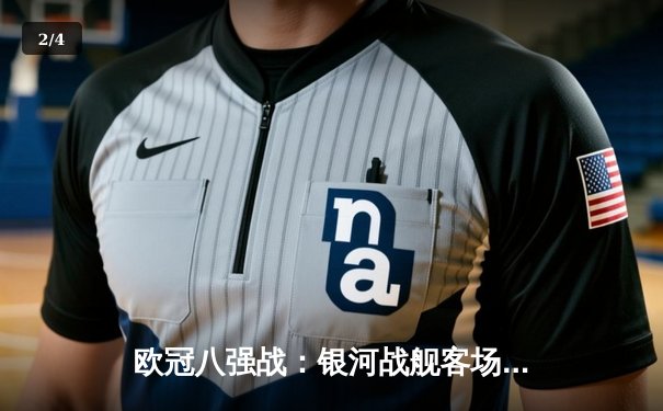 欧冠八强战：银河战舰客场3-1逆转拜仁，本泽马上演帽子戏法创纪录 - 2