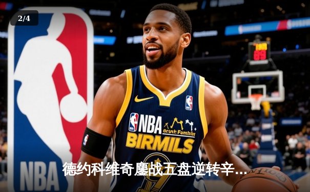 德约科维奇鏖战五盘逆转辛纳 第七次加冕温网冠军创历史 - 2